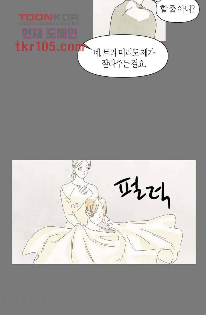 쉼없이 시간을 거슬러, 너에게 27화 56