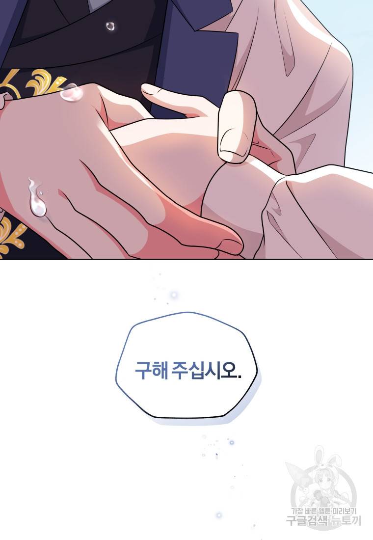 왕세자비 오디션 88화 2