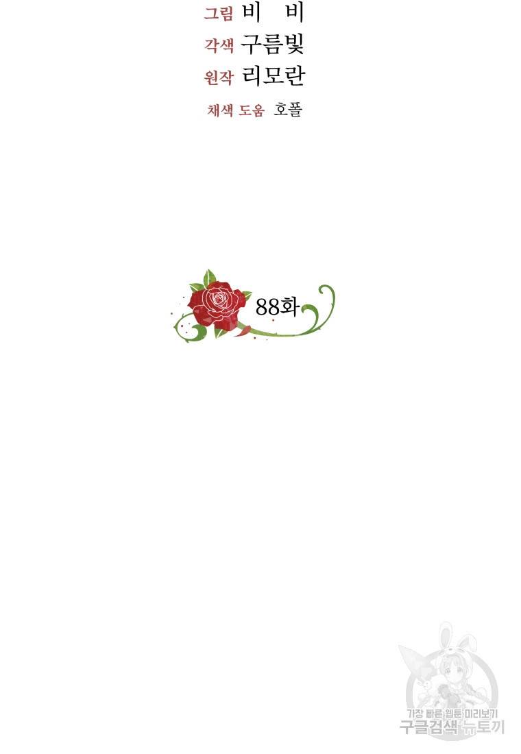 왕세자비 오디션 88화 9