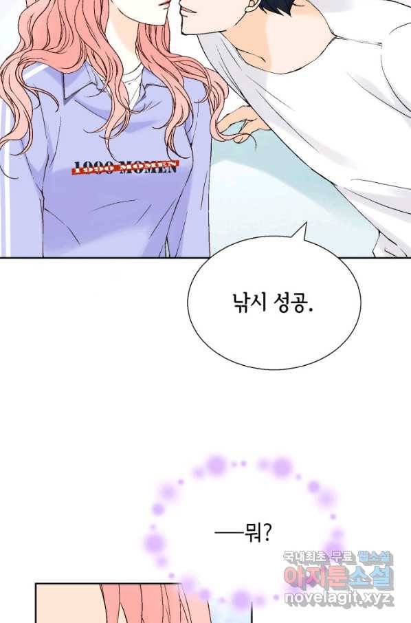 누구의 아이를 낳을까 71화 범인은 민초를 좋아해 4