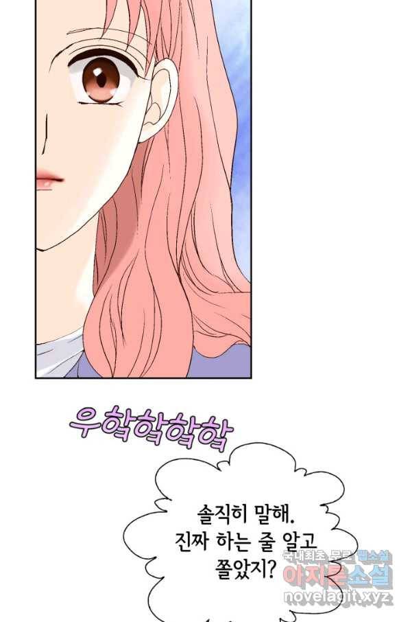 누구의 아이를 낳을까 71화 범인은 민초를 좋아해 5