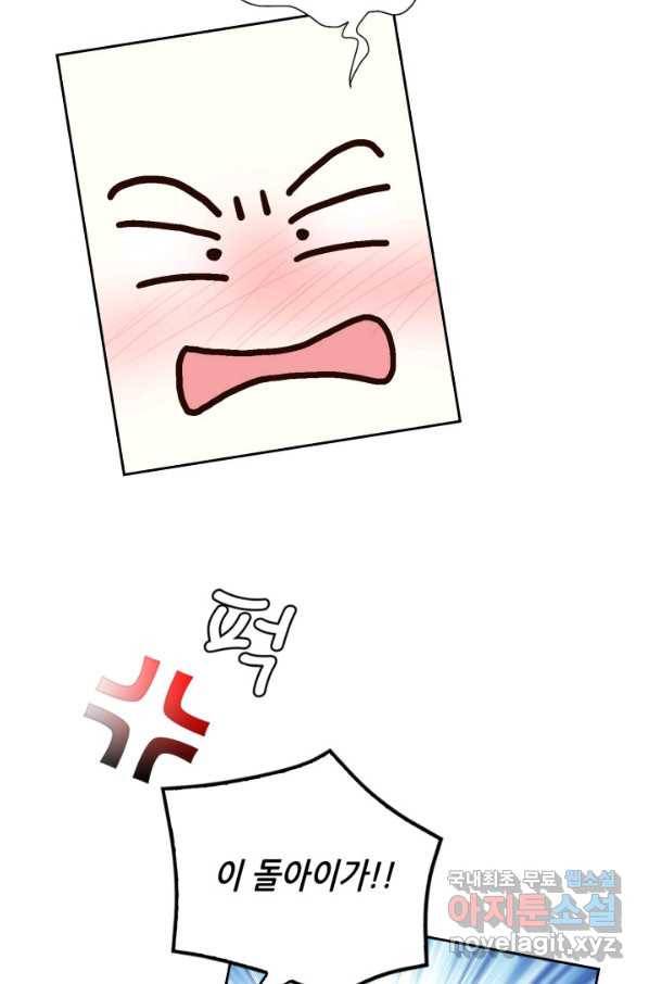 누구의 아이를 낳을까 71화 범인은 민초를 좋아해 7