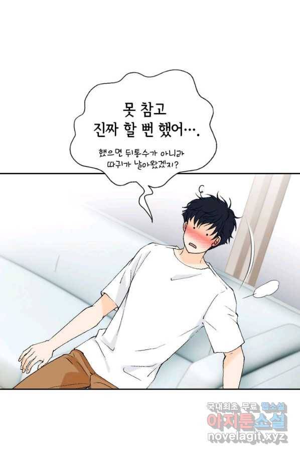 누구의 아이를 낳을까 71화 범인은 민초를 좋아해 14