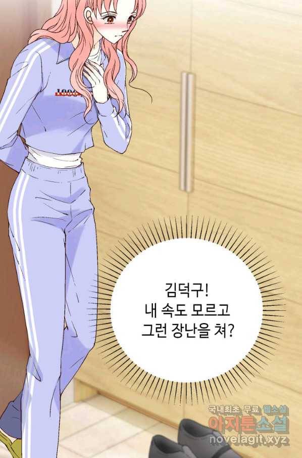 누구의 아이를 낳을까 71화 범인은 민초를 좋아해 16