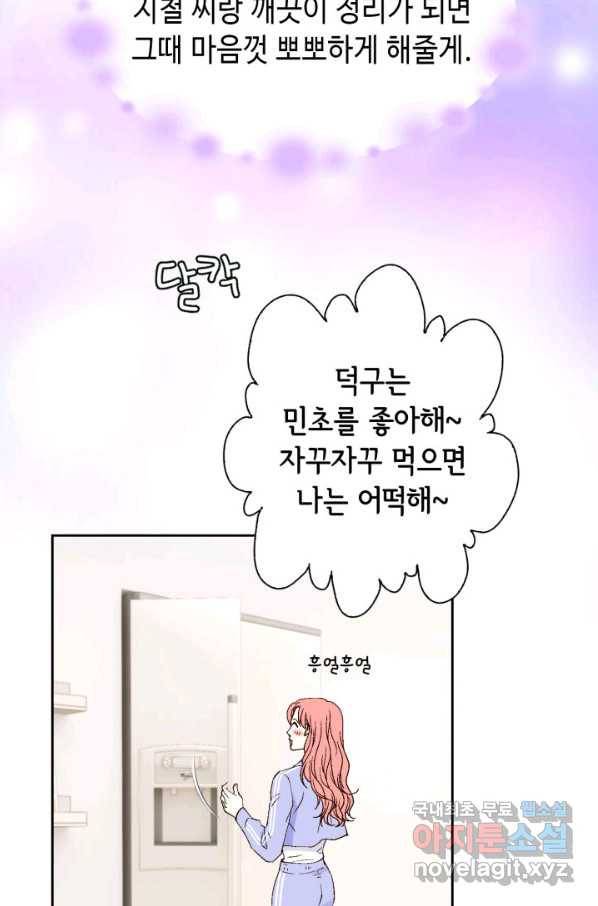 누구의 아이를 낳을까 71화 범인은 민초를 좋아해 18