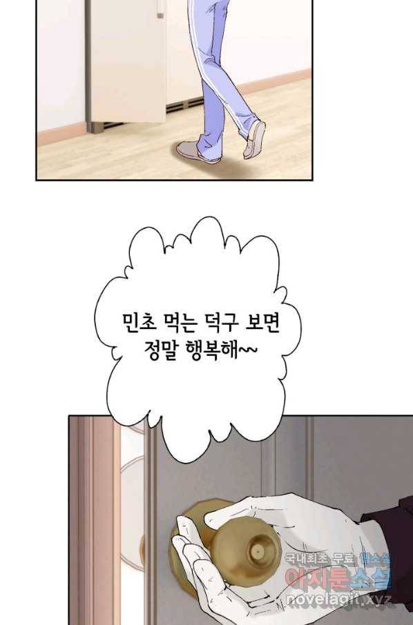 누구의 아이를 낳을까 71화 범인은 민초를 좋아해 19