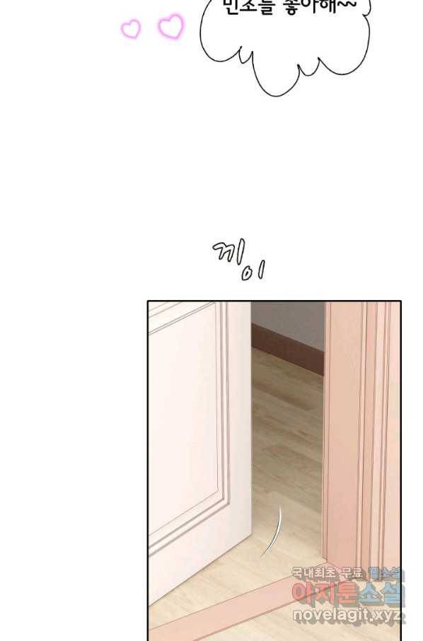 누구의 아이를 낳을까 71화 범인은 민초를 좋아해 21