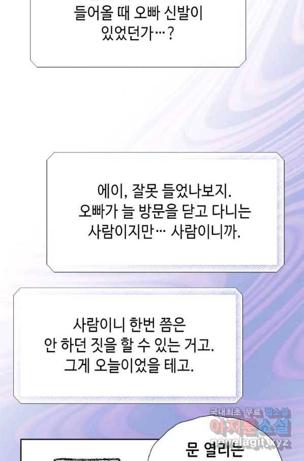 누구의 아이를 낳을까 71화 범인은 민초를 좋아해 24