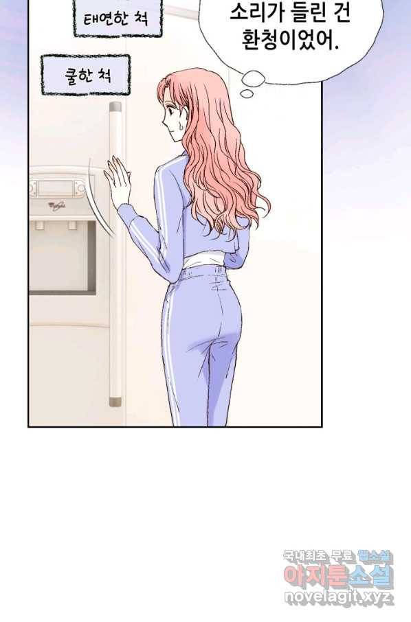 누구의 아이를 낳을까 71화 범인은 민초를 좋아해 25