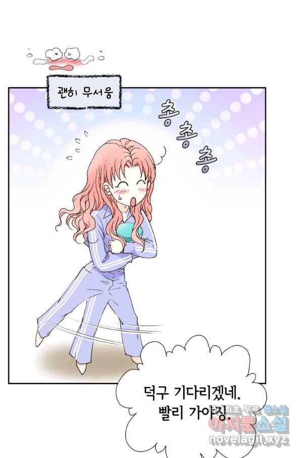 누구의 아이를 낳을까 71화 범인은 민초를 좋아해 26