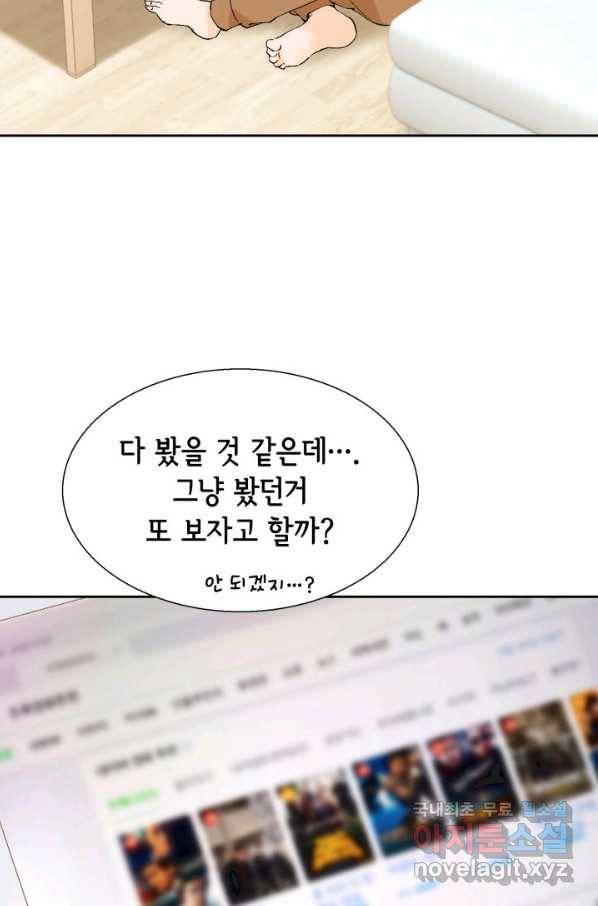 누구의 아이를 낳을까 71화 범인은 민초를 좋아해 36