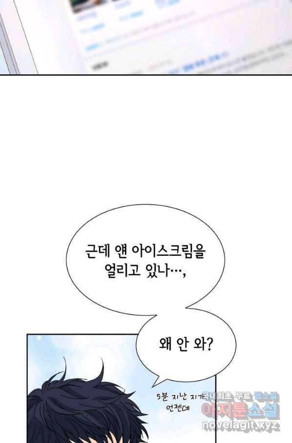 누구의 아이를 낳을까 71화 범인은 민초를 좋아해 37