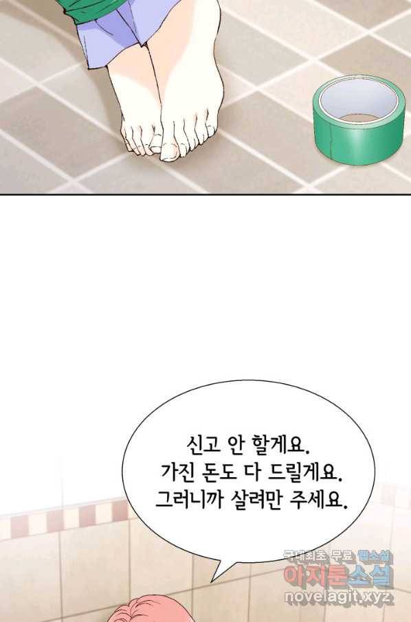 누구의 아이를 낳을까 71화 범인은 민초를 좋아해 40