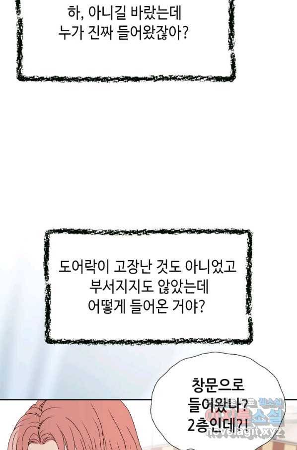누구의 아이를 낳을까 71화 범인은 민초를 좋아해 42
