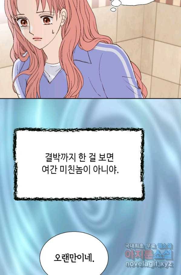 누구의 아이를 낳을까 71화 범인은 민초를 좋아해 43