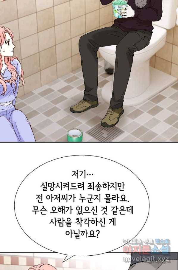 누구의 아이를 낳을까 71화 범인은 민초를 좋아해 47