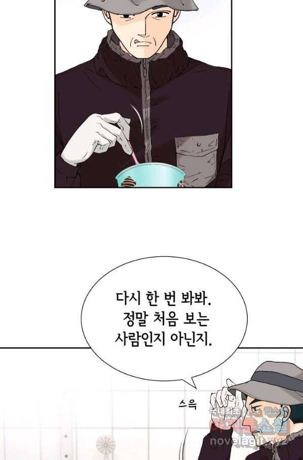 누구의 아이를 낳을까 71화 범인은 민초를 좋아해 49