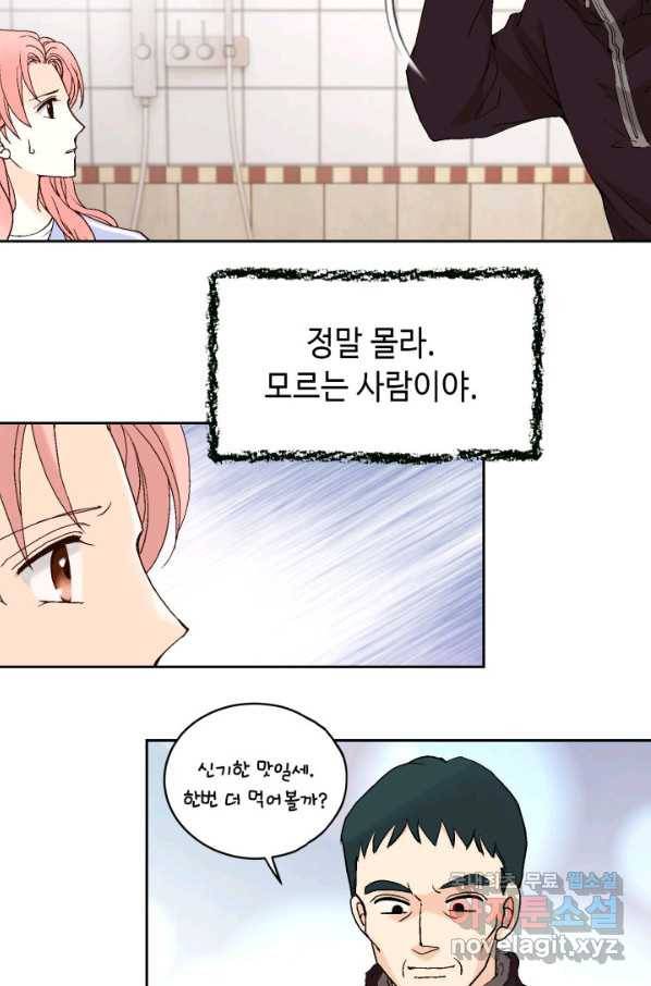누구의 아이를 낳을까 71화 범인은 민초를 좋아해 50