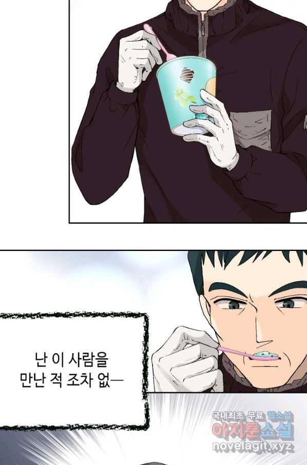 누구의 아이를 낳을까 71화 범인은 민초를 좋아해 51