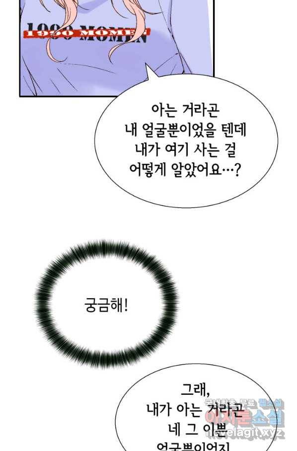 누구의 아이를 낳을까 71화 범인은 민초를 좋아해 57