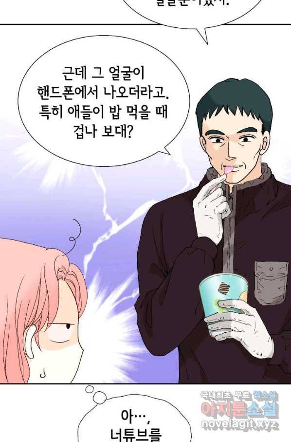 누구의 아이를 낳을까 71화 범인은 민초를 좋아해 58