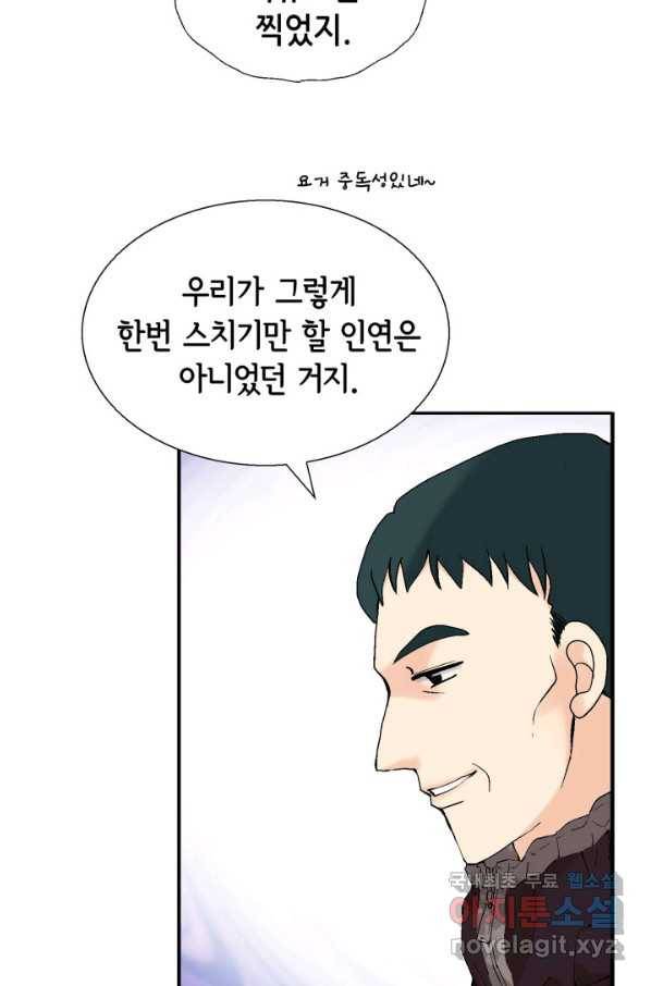 누구의 아이를 낳을까 71화 범인은 민초를 좋아해 59