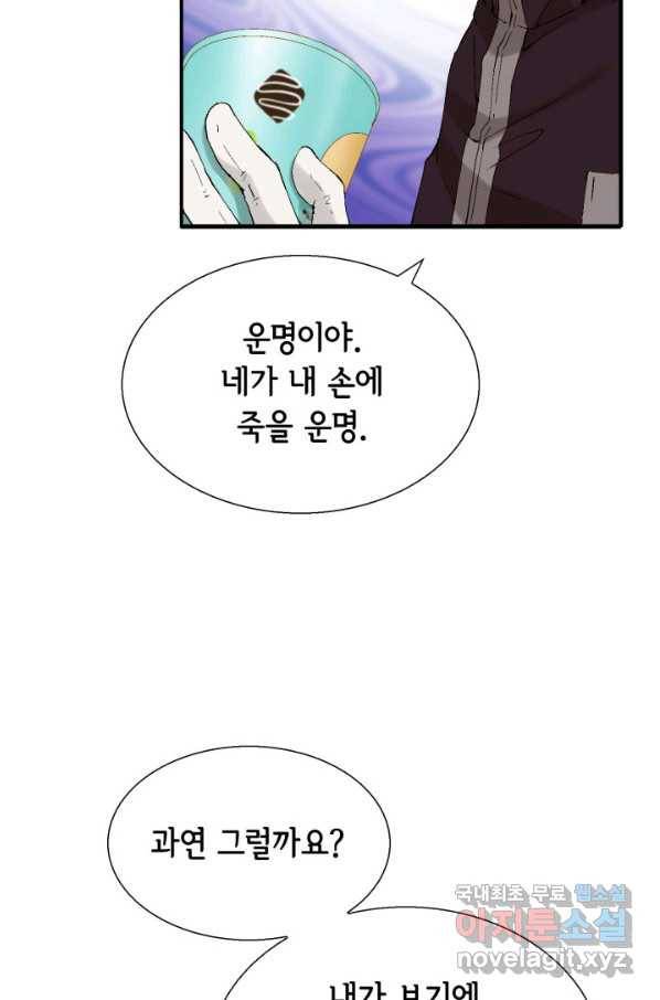 누구의 아이를 낳을까 71화 범인은 민초를 좋아해 60