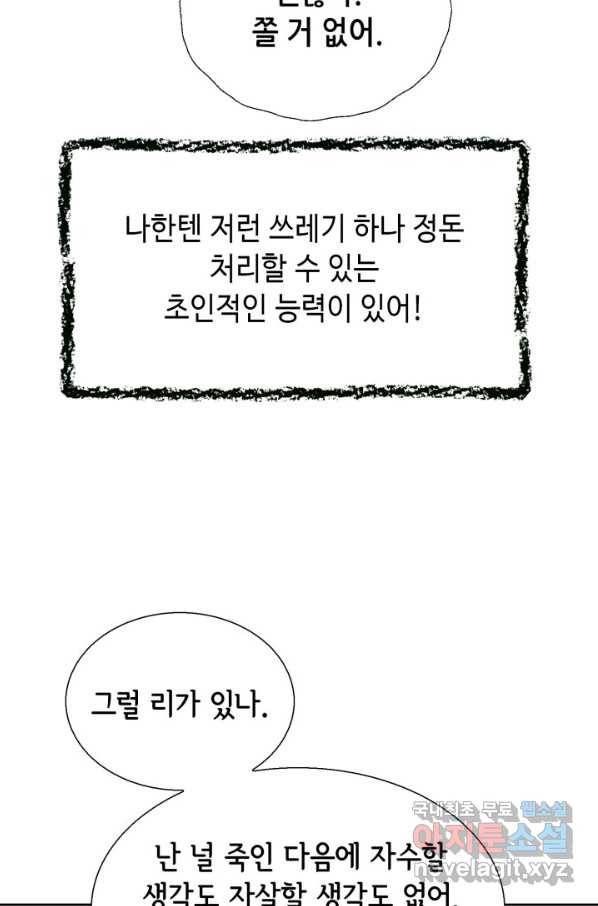 누구의 아이를 낳을까 71화 범인은 민초를 좋아해 62