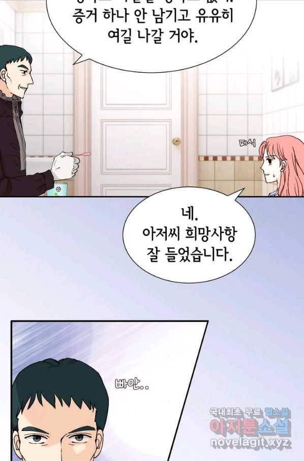 누구의 아이를 낳을까 71화 범인은 민초를 좋아해 63
