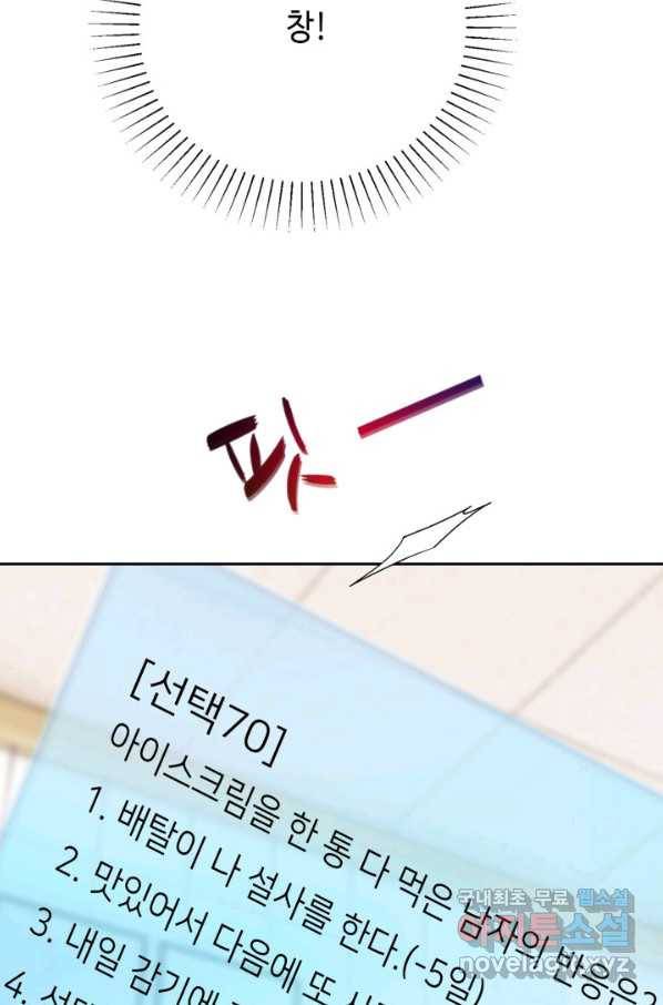 누구의 아이를 낳을까 71화 범인은 민초를 좋아해 66