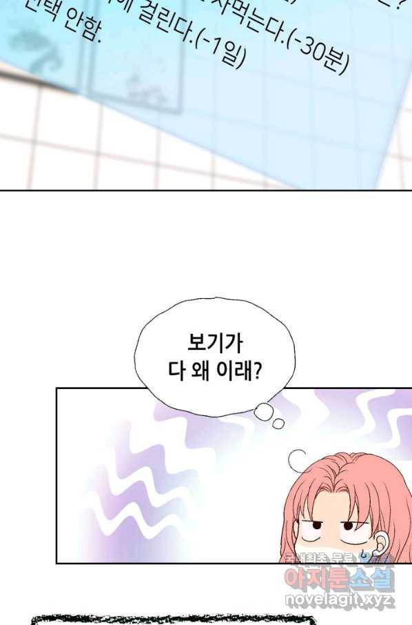누구의 아이를 낳을까 71화 범인은 민초를 좋아해 67
