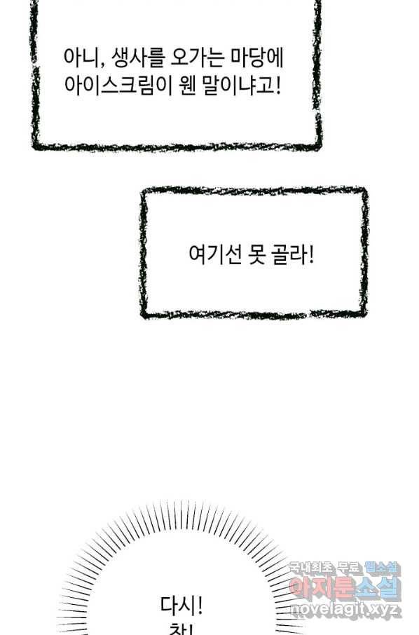 누구의 아이를 낳을까 71화 범인은 민초를 좋아해 68