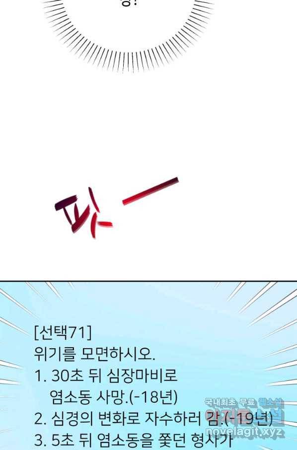 누구의 아이를 낳을까 71화 범인은 민초를 좋아해 69