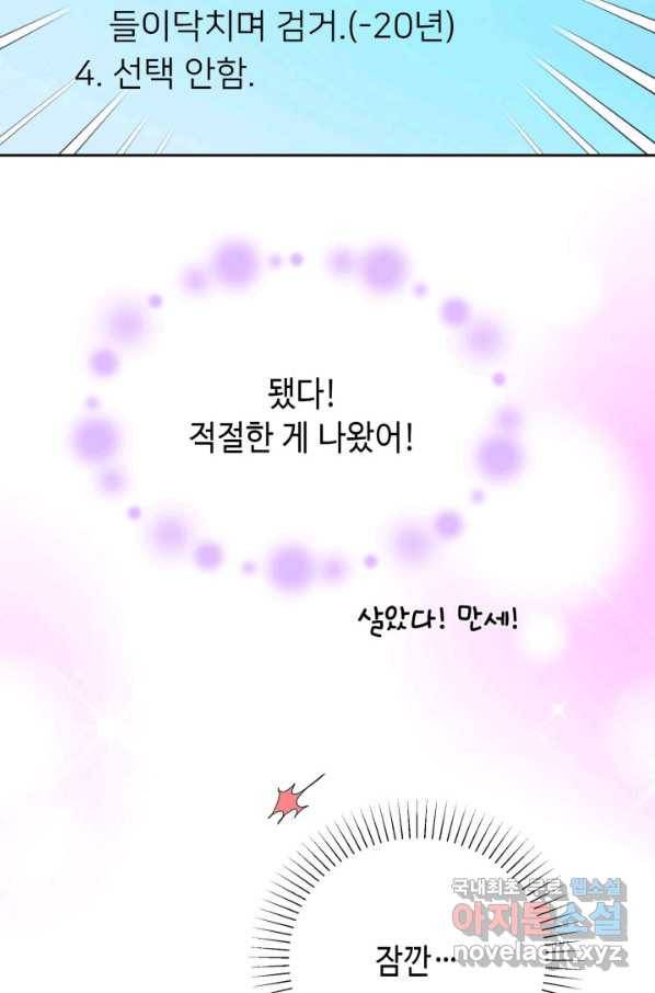 누구의 아이를 낳을까 71화 범인은 민초를 좋아해 70