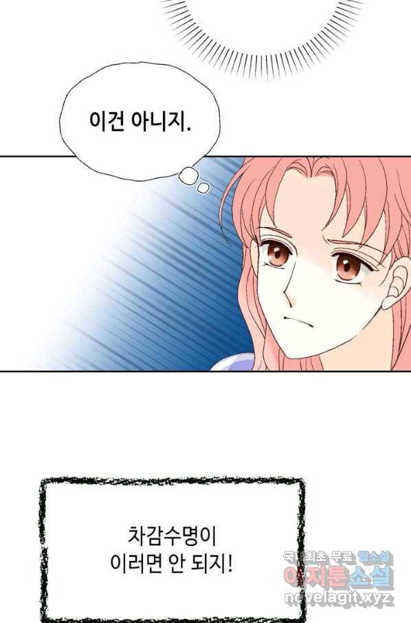 누구의 아이를 낳을까 71화 범인은 민초를 좋아해 71