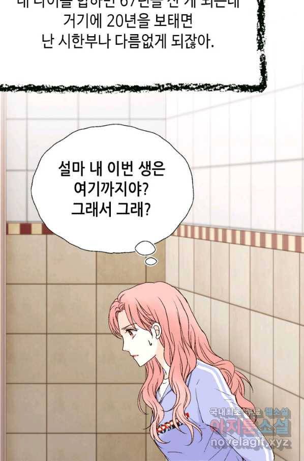 누구의 아이를 낳을까 71화 범인은 민초를 좋아해 73