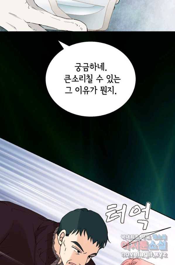누구의 아이를 낳을까 71화 범인은 민초를 좋아해 75