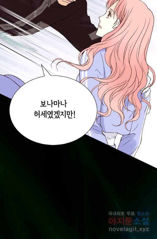 누구의 아이를 낳을까 71화 범인은 민초를 좋아해 76