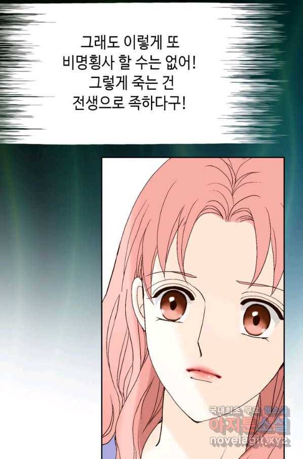 누구의 아이를 낳을까 71화 범인은 민초를 좋아해 77
