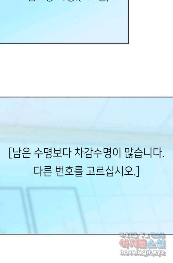 누구의 아이를 낳을까 71화 범인은 민초를 좋아해 79