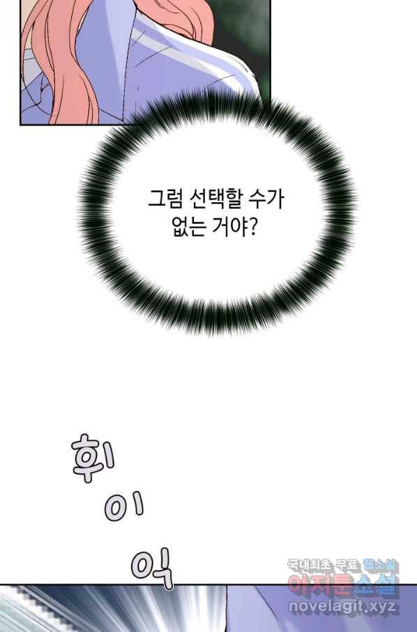 누구의 아이를 낳을까 71화 범인은 민초를 좋아해 81