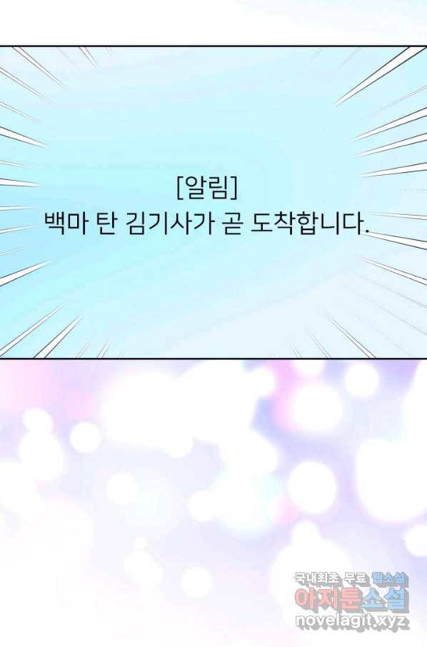 누구의 아이를 낳을까 71화 범인은 민초를 좋아해 84