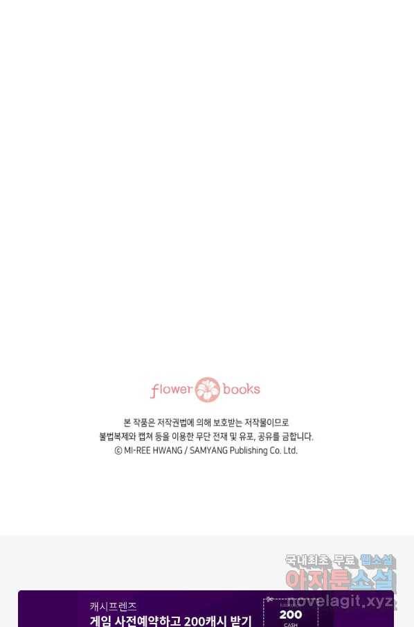 누구의 아이를 낳을까 71화 범인은 민초를 좋아해 87