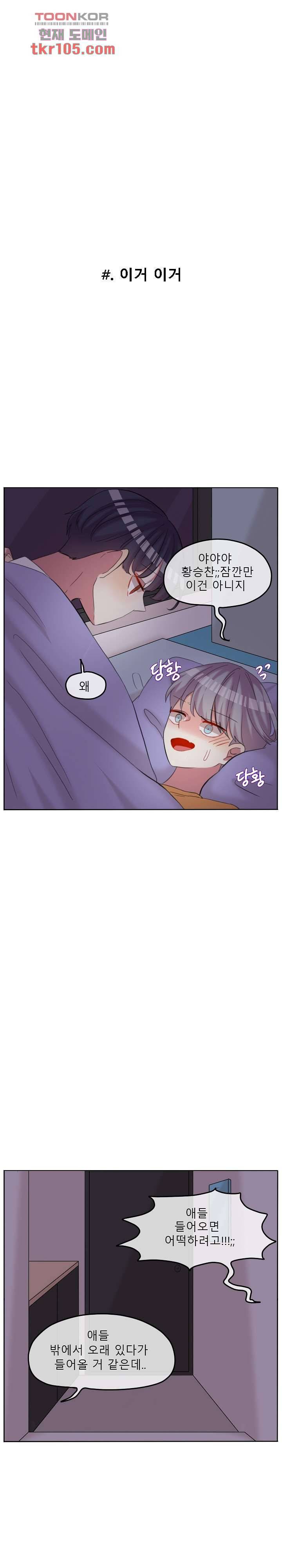 쿨내나는 연애 110화 1