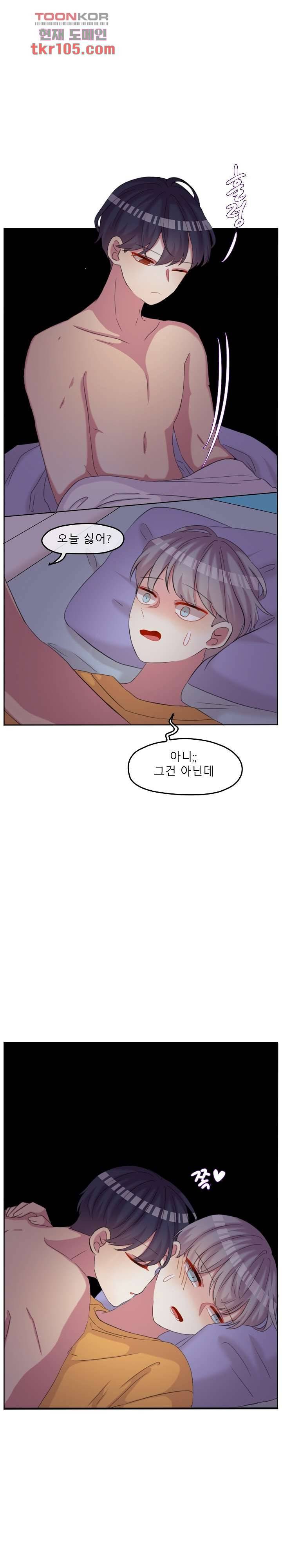 쿨내나는 연애 110화 2