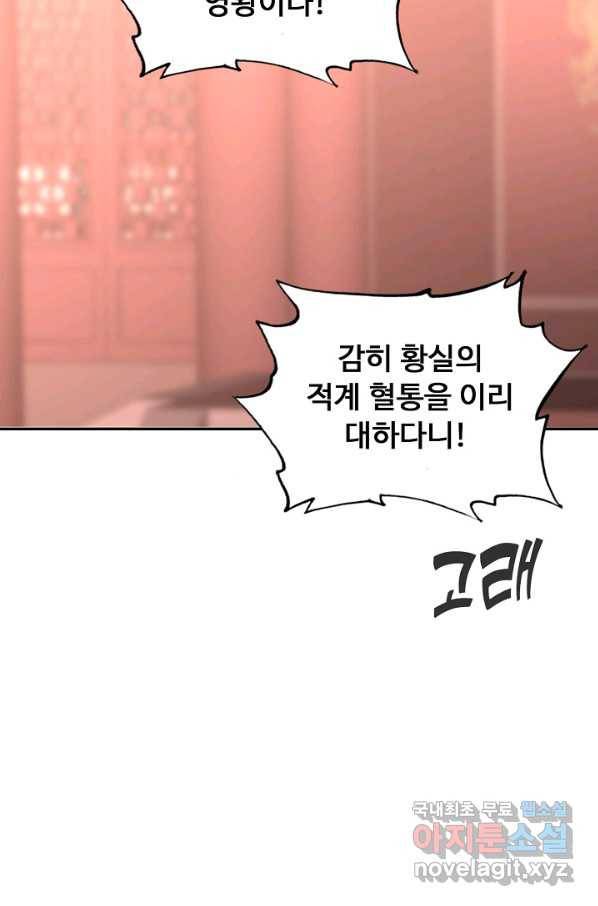 암흑 속에 피는 꽃 151화 3