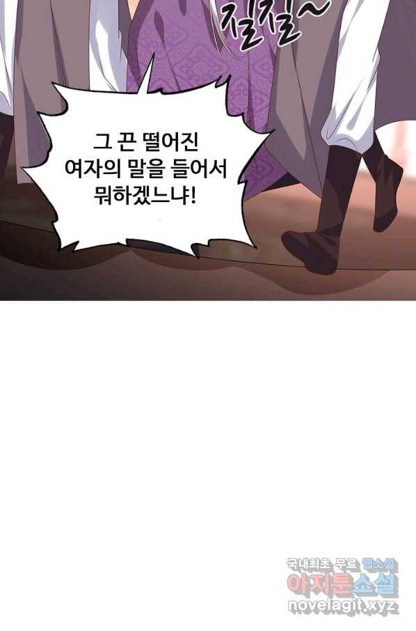 암흑 속에 피는 꽃 151화 5