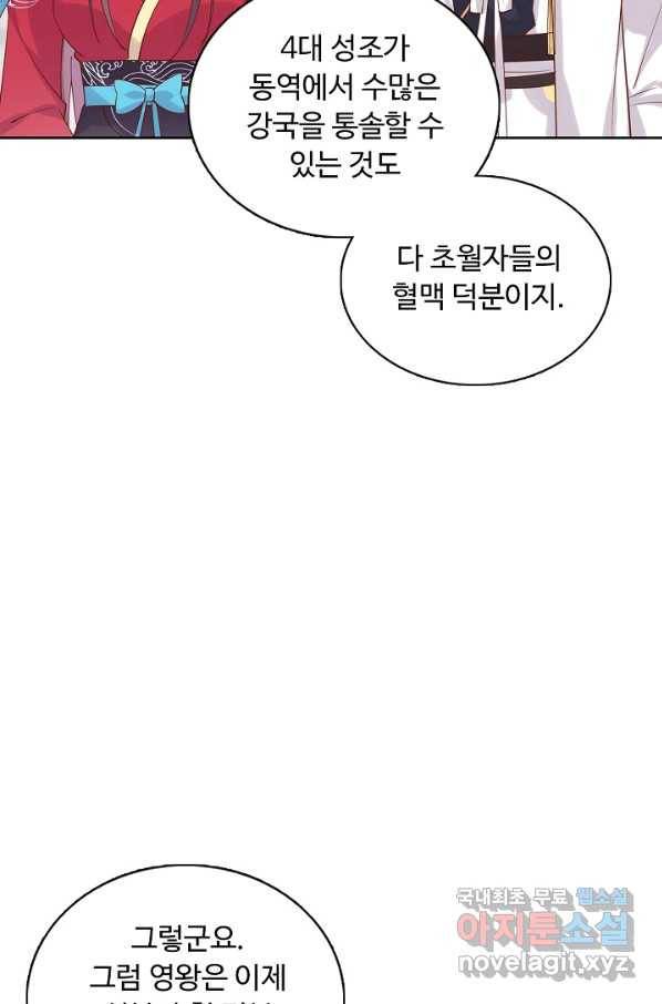 암흑 속에 피는 꽃 151화 16