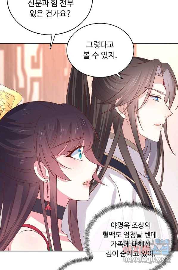 암흑 속에 피는 꽃 151화 17