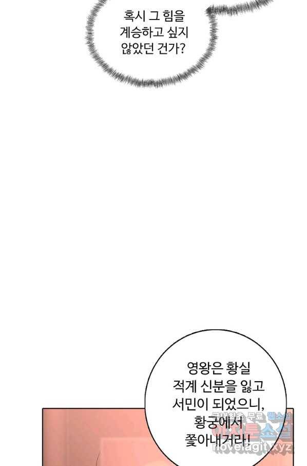 암흑 속에 피는 꽃 151화 18